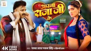 Apna Raja Ji Ke Lyrics