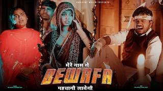 Mere Naam Se Bewafa Pehchani Javegi Lyrics