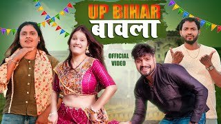 Up Bihar Bawla Lyrics