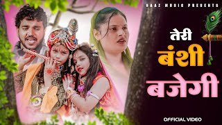 Banshi Bajegi Re Lyrics
