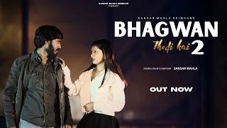 Bhagwan Thodi Hai 2 Lyrics