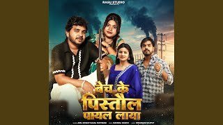 Bech Ke Pistol Payal Laya Lyrics