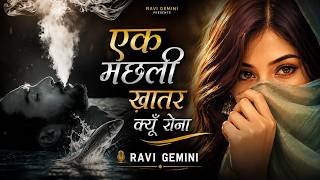 Ek Machli Khatar Kyun Rona Lyrics