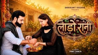 Laado Rani Lyrics